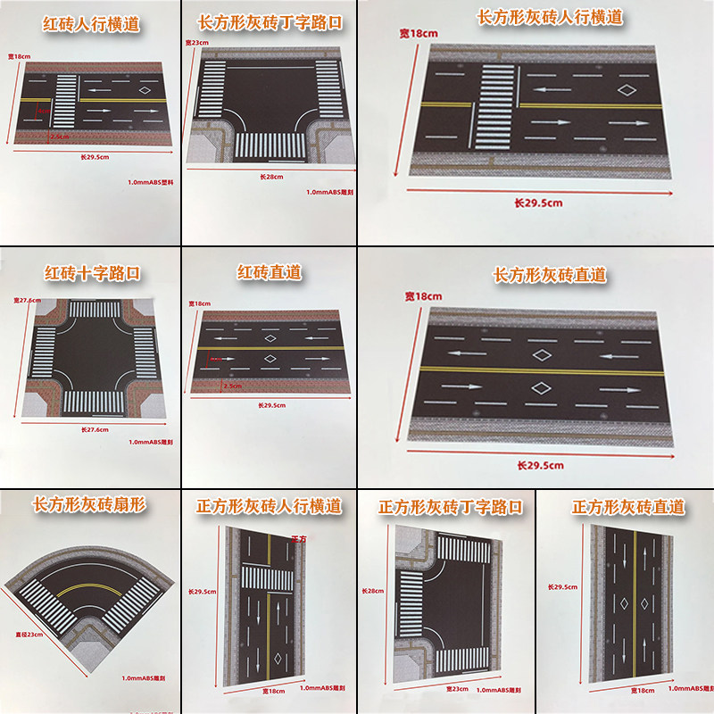 城市仿真公路模型板ABS街道马路沙盘建筑材料人行道diy造景图片