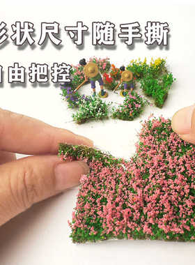 Diy手撕塑形花簇模型10mm仿真草坪草皮沙盘建筑场景材料微景观