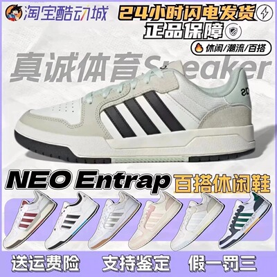 阿迪达斯adidas neo Entrap防滑耐磨舒适透气复古运动板鞋JI2546