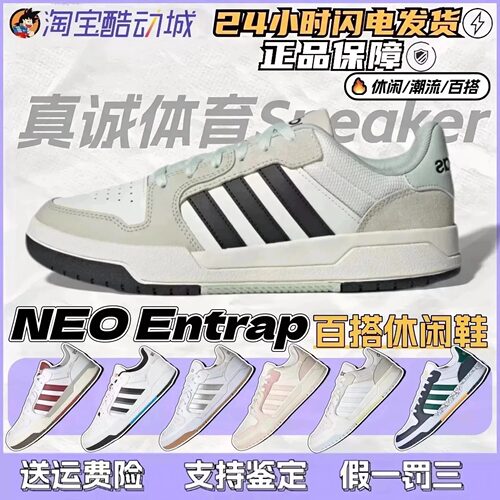 阿迪达斯adidas neo Entrap防滑耐磨舒适透气复古运动板鞋JI2546