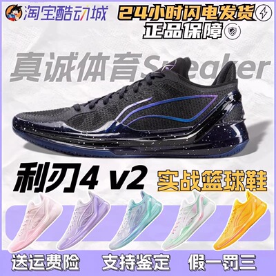 李宁利刃4V2篮球鞋 男子低帮高回弹减震防滑耐磨专业比赛实战球鞋