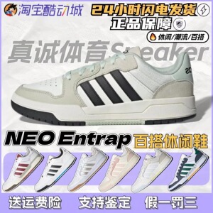 阿迪达斯adidas neo Entrap防滑耐磨舒适透气复古运动板鞋JI2546