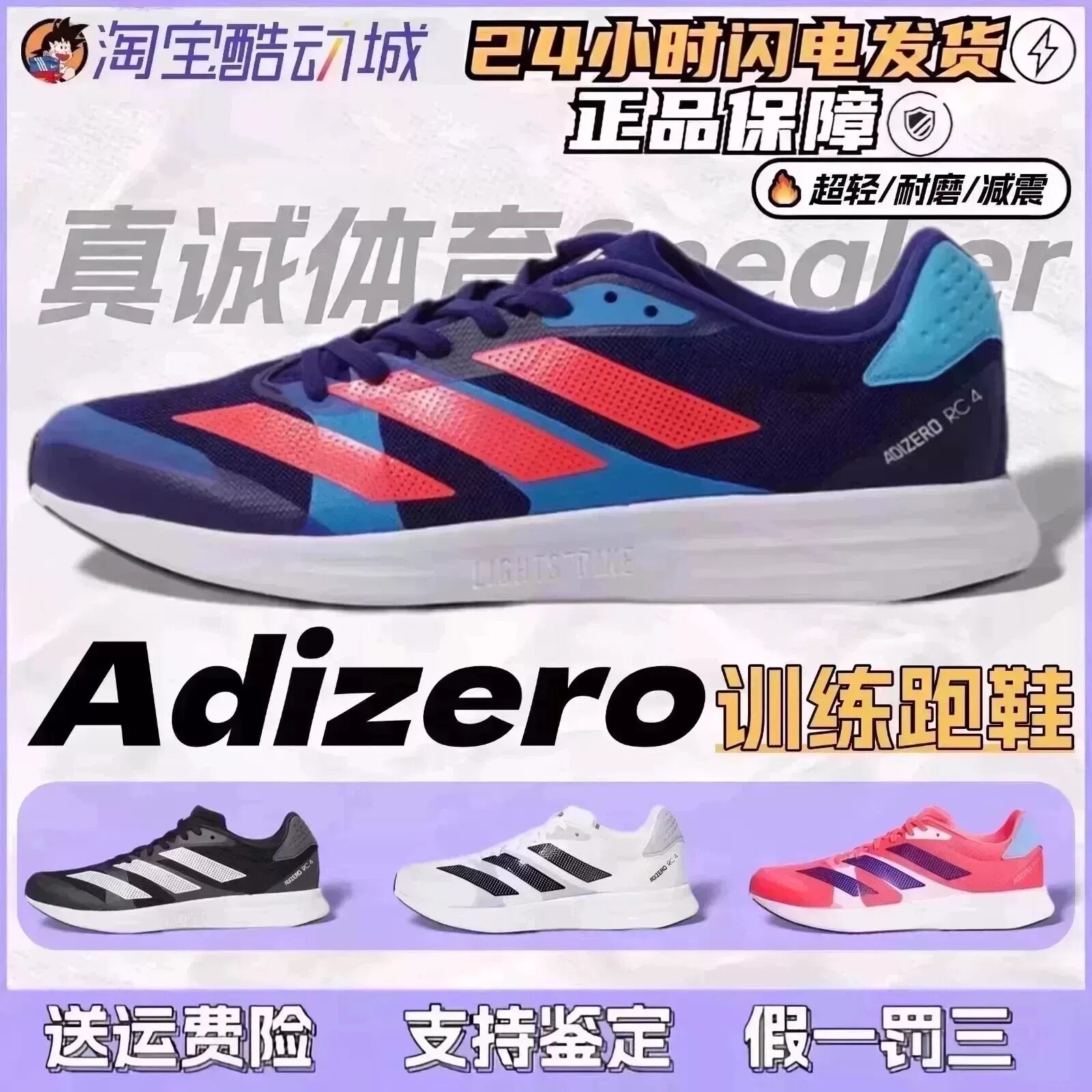 Adidas阿迪达斯Adizero RC4 低帮男款耐磨防滑跑鞋 GX8152 GZ0181