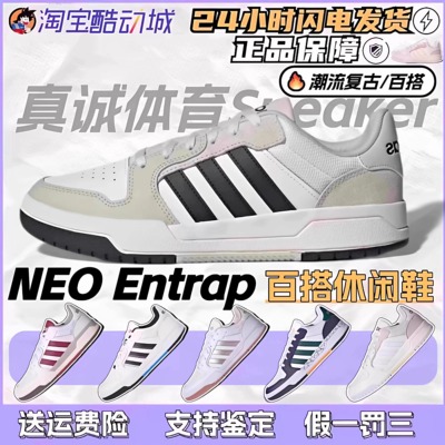 Adidas女子EntrapNeo复古休闲鞋