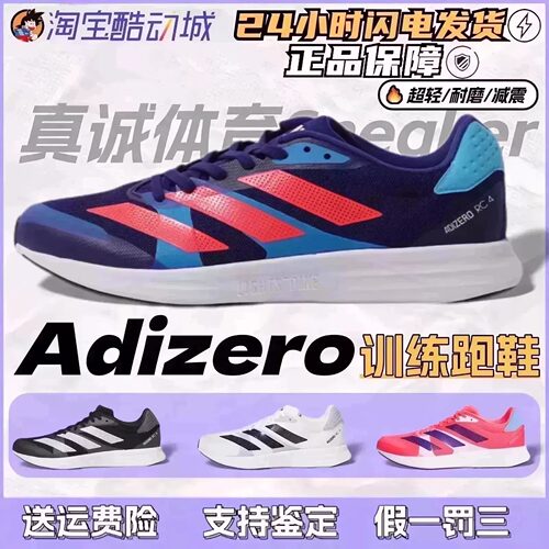Adidas阿迪达斯Adizero RC4 低帮男款耐磨防滑跑鞋 GX8152 GZ0181