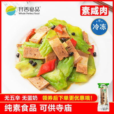 素食大豆蛋白素肉佛家仿荤咸肉