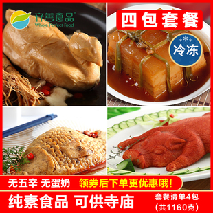 齐善素食素肉佛家仿荤斋菜套餐素鸡素鱼素猪素东坡肉上供大礼包