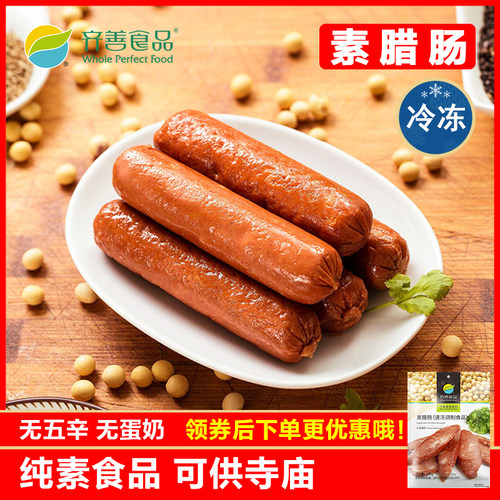 纯素食品不含五辛寺庙可用