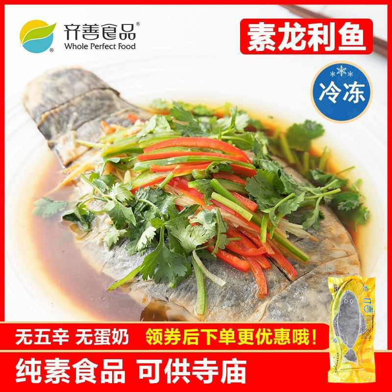 素龙利鱼  冷冻品齐善素食仿荤素肉豆制品斋菜大豆蛋白素菜素鱼