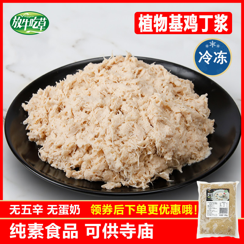 鸿昶　放牛吃草素鸡丁浆1kg仿荤素馅素食饺子包子素馅餐厅寺庙用