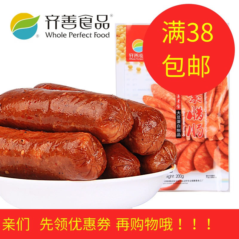 川味素臘腸 齊善素食素食素肉佛家仿葷齋菜食品蛋白腸素腸素零食