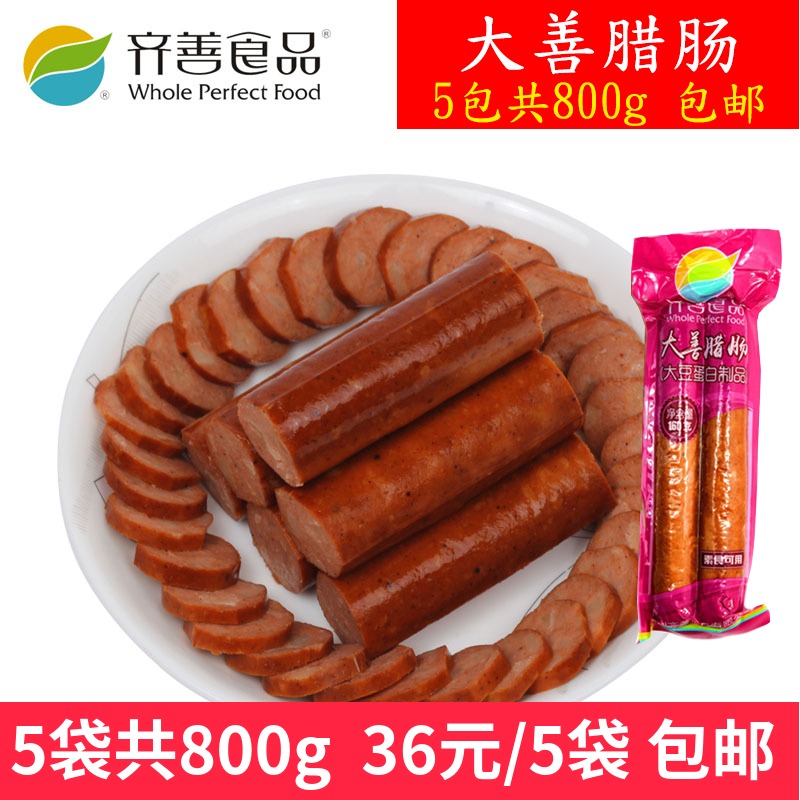 ´óÉÆÀ°³¦5°ü¹²800g°üÓÊ ÆëÉÆËØÊ³·Â»çÕ«²ËËØ²Ë´ó¶¹µ°°×ËØ³¦ËØ»ðÍÈ