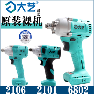 大艺电动扳手裸机头2106无刷 A3-6802新款无刷2103一体原装主机身
