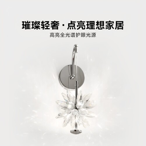 法式轻奢水晶花壁灯卧室床头
