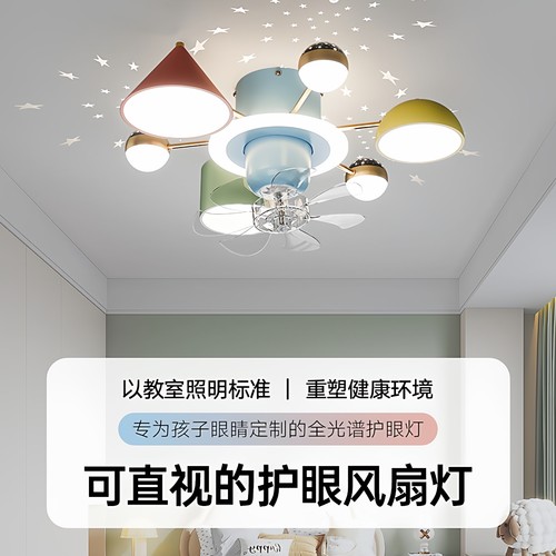 儿童房灯led风扇灯男孩卧室吸顶