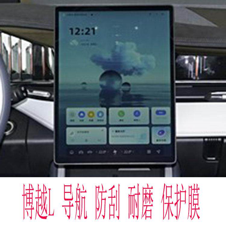 24款博瑞L导航贴膜中控液晶仪表盘显示屏透明保护膜汽车内饰改装