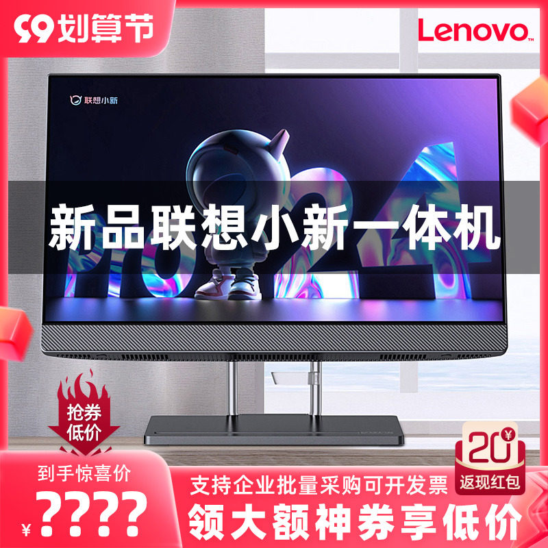 联想小新一体机电脑家用办公全套超薄23英寸27大屏全新高配win11