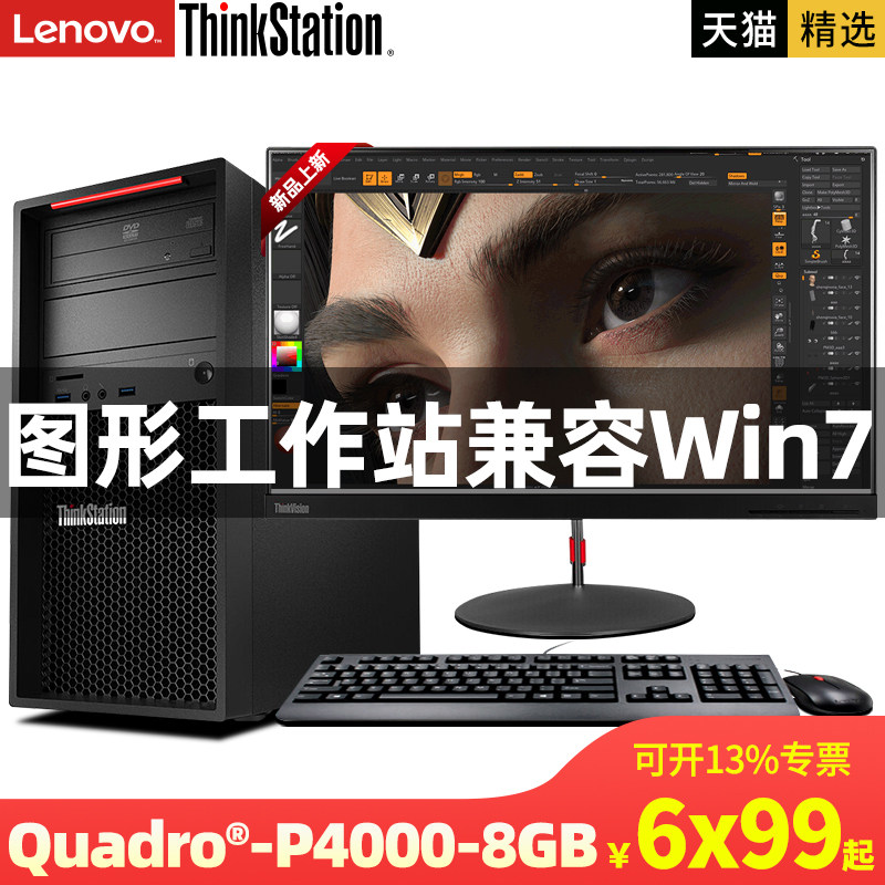 association Workstation The server ThinkStation P320 i7-7700 Designer high-end 3D Modeling and Rendering Shadows p4000 major Graph Video card full set Machine Official Flagship storein the Brand desktop PC/Brand one machine/Server , Desktop machine  category - from Buy2taobao.com to provide professional Taobao agent buy service