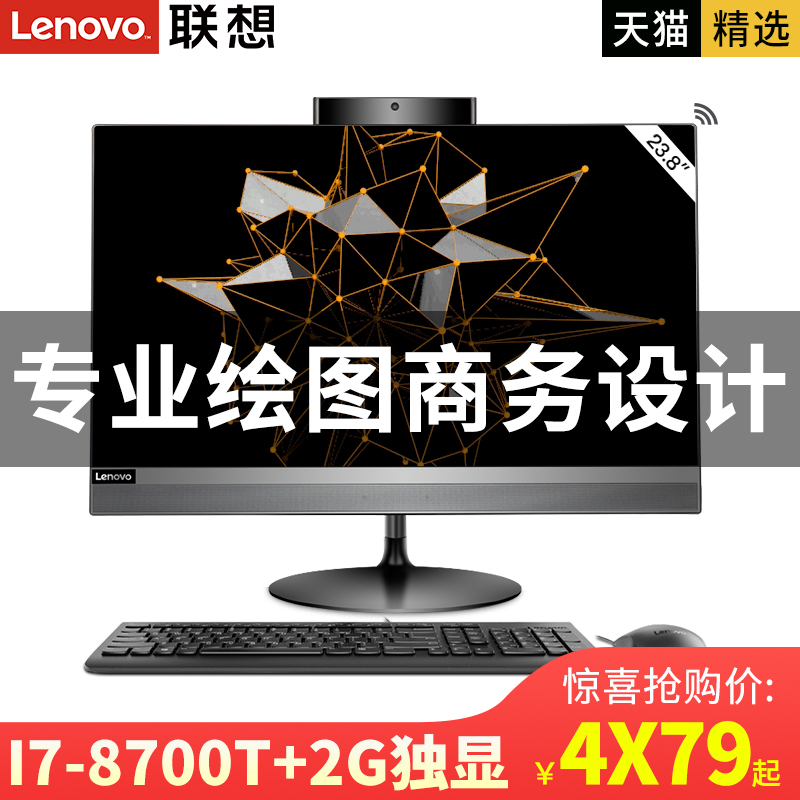 ÁªÏëÒ»Ìå»úµçÄÔAIO520-24ËĺËi3-8100T/ÁùºËi7-8700T°Ë´ú³¬±¡Õ±ßÉÌÎñÈ«Ì׸ßÅä3DÉè¼ÆÉÌÓÃ23.8Ó¢´ç¸ßÇå2G¶ÀÏÔ