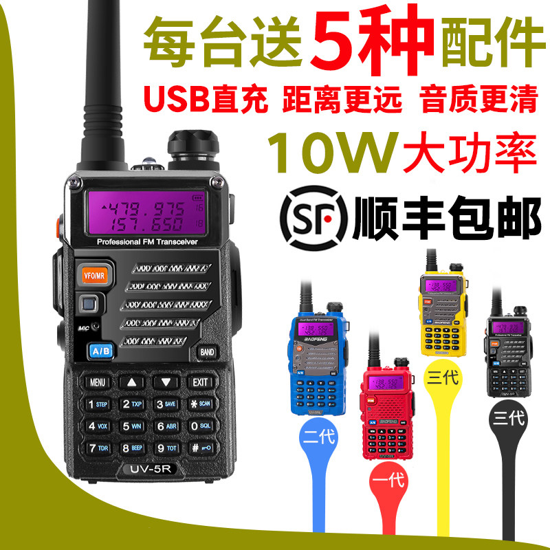 宝锋uv5r对讲机民用宝峰自驾游大功率车载手持50公里手台户外讲机