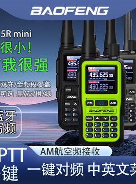 2025新款宝锋UV5Rmini对讲机一键对频FM全频段蓝牙手台自驾游户外