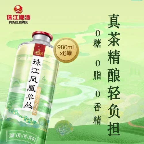 珠江凤凰单丛茶啤酒980mL*6罐