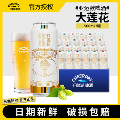 千岛湖啤酒小麦精酿白啤 大莲花500ml*12罐艾尔整箱批发