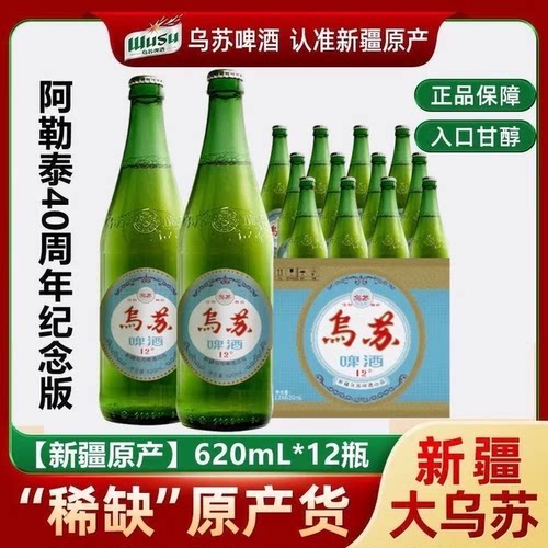 新日期乌苏啤酒大红乌苏整箱