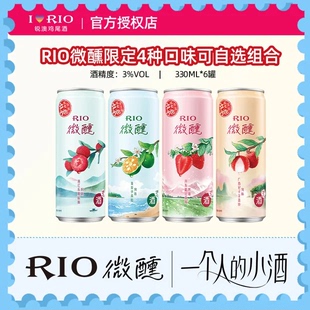 柚柚青茶330ml 锐澳鸡尾酒果酒微醺新品 6罐 RIO限定