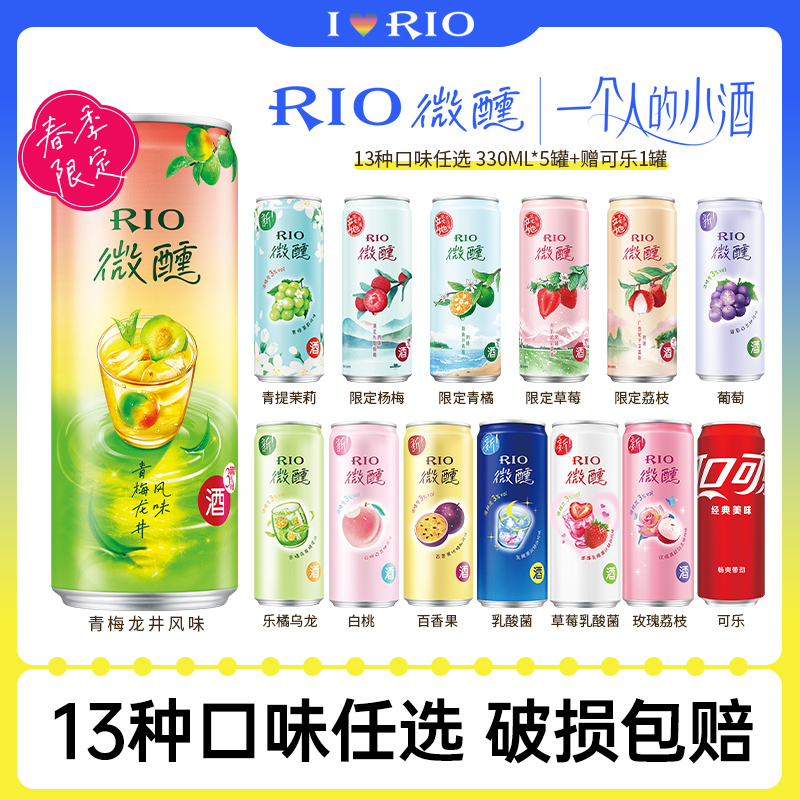 rio锐澳一个人的小酒女士低度酒