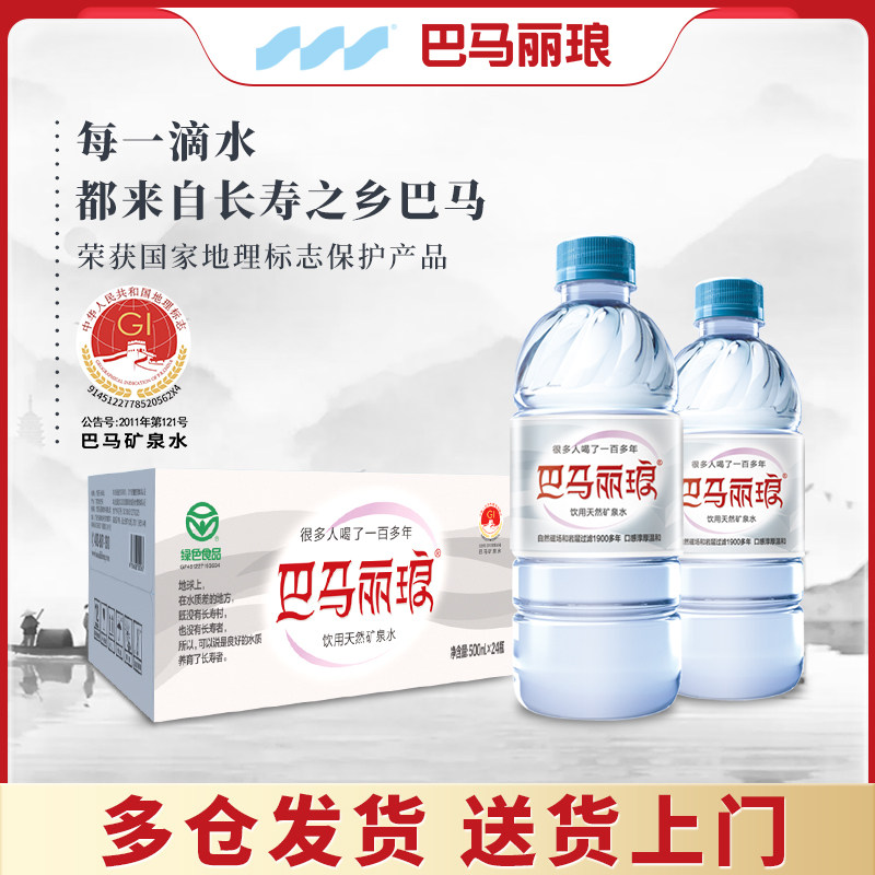 巴马丽琅天然矿泉水500mlx24瓶