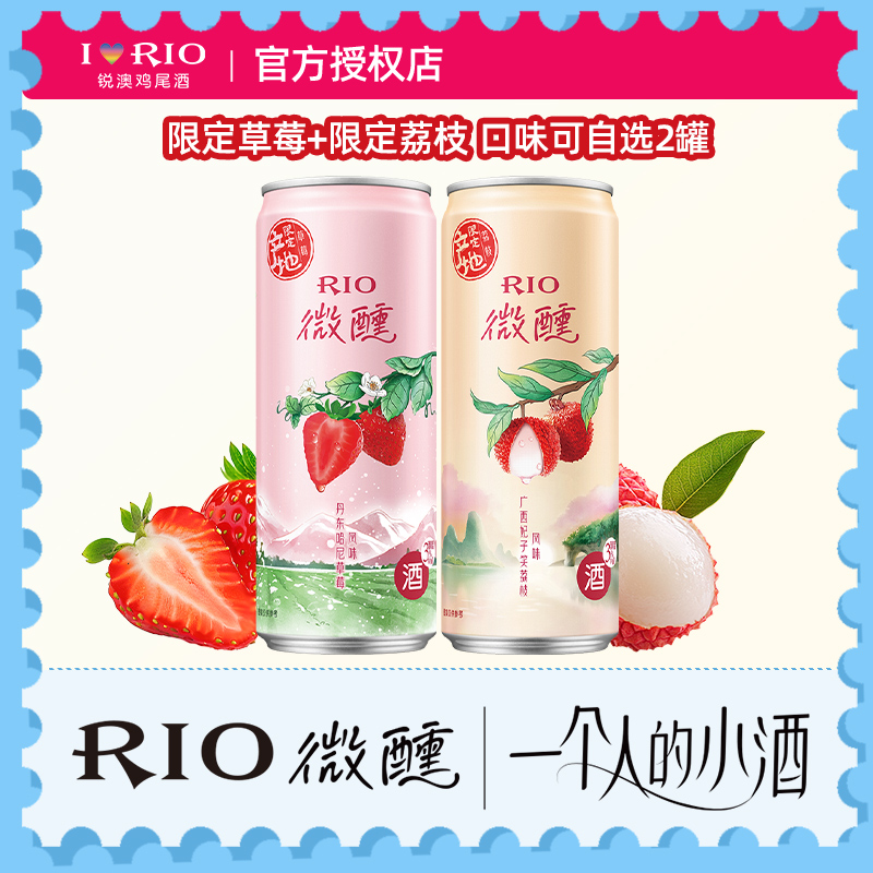 锐澳微醺鸡尾酒低度果酒