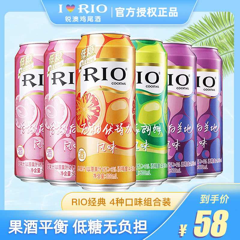 锐澳rio鸡尾酒经典500ml*6罐装易拉罐低糖果酒低度预