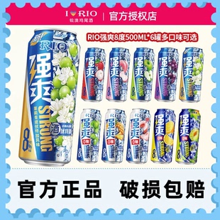 RIO锐澳预调鸡尾酒强爽0糖8度500ml烈性网红气泡果酒微醺不信邪