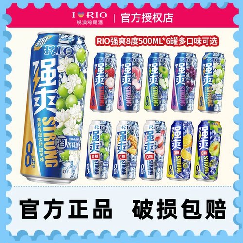 RIO强爽预调鸡尾酒不信邪
