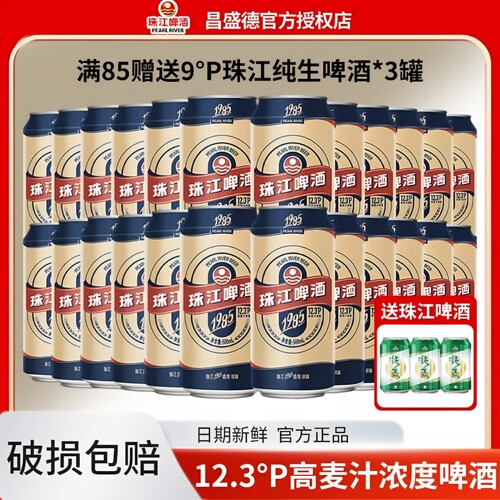 珠江1985全麦精酿啤酒12罐整箱