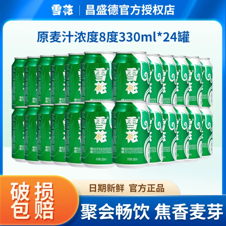 雪花清爽啤酒330ml*24罐8度