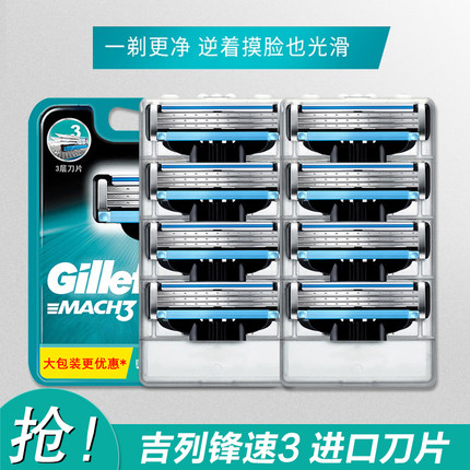 吉列锋速3刀片Mach3剃须刀进口三层手动刮胡刀头男士刮脸刀架
