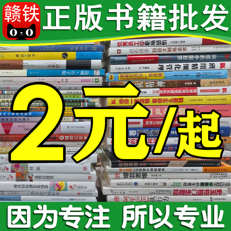 正版图书批发学校图书馆折扣库存店铺清仓便宜书本旧书籍处理文学小说励志名著小学生阅读课外书籍绘本图书编目批发二手书店按斤卖