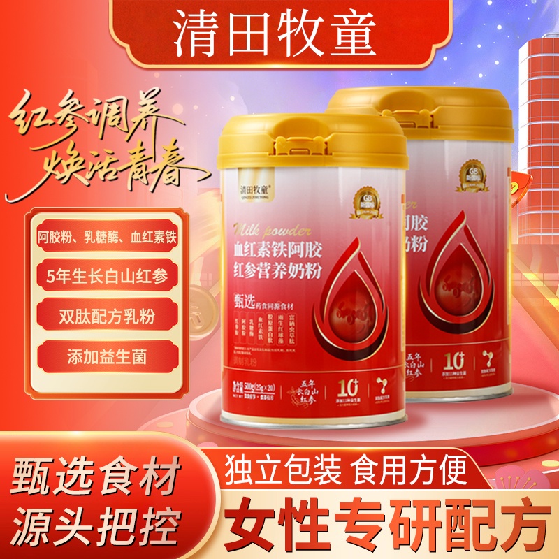 清田牧童红参成人女士奶粉血红素铁高钙高蛋白红参奶粉独立包装