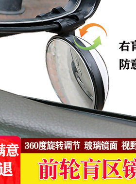 汽车右侧前轮盲区镜辅助神器后视镜倒车镜广角360度可旋转小圆镜