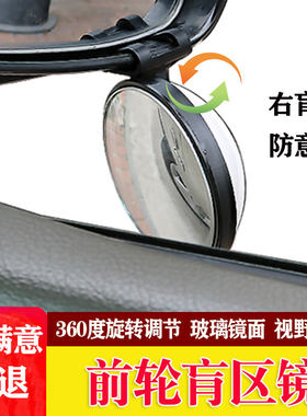 汽车右侧前轮盲区镜辅助神器广角