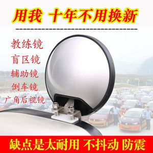 教练车辅助倒车镜后视镜妙停玻璃