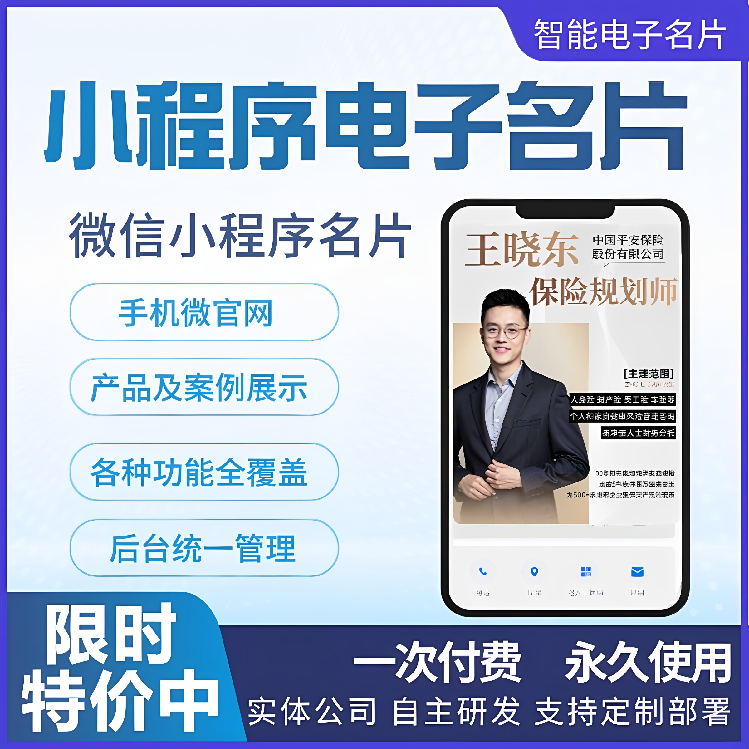 电子名片制作设计微信小程序智能名片开发电子版名片企业高端名片