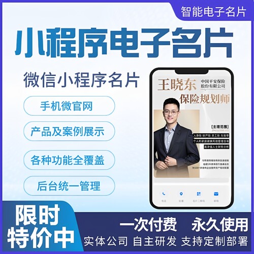 电子名片制作设计微信小程序智能名片开发电子版名片企业高端名片