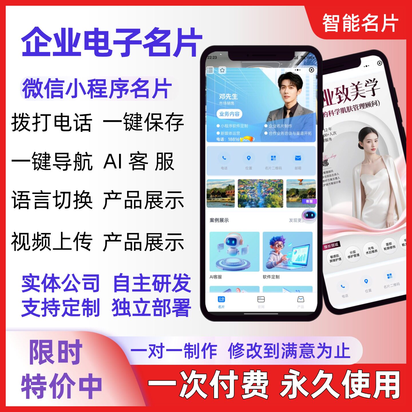 电子名片制作设计微信小程序智能名片开发电子版名片企业高端名片