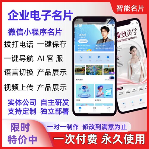 电子名片制作设计微信小程序智能名片开发电子版名片企业高端名片