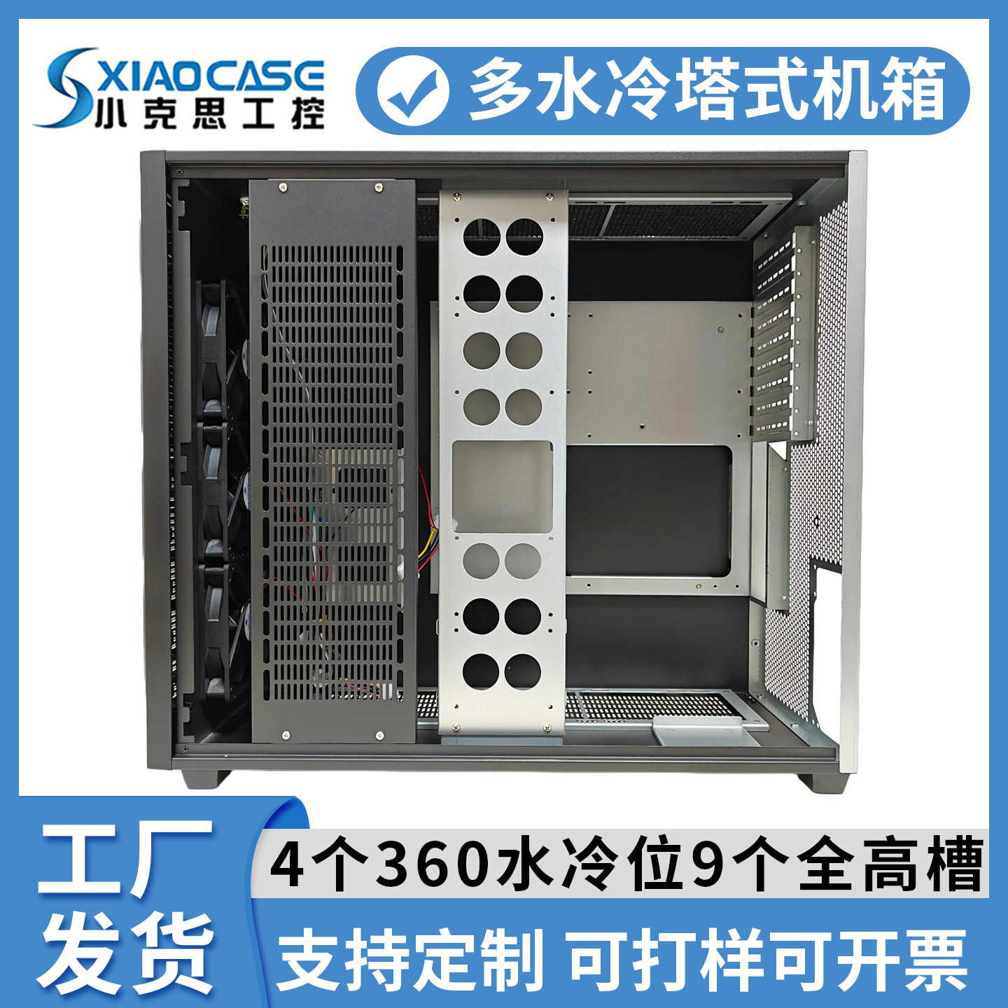 多水冷塔式机箱4个360水冷位