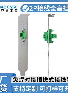 全高PICE挡板穿墙接线端子2Pin免焊对接插拔式接线端子工控机专用