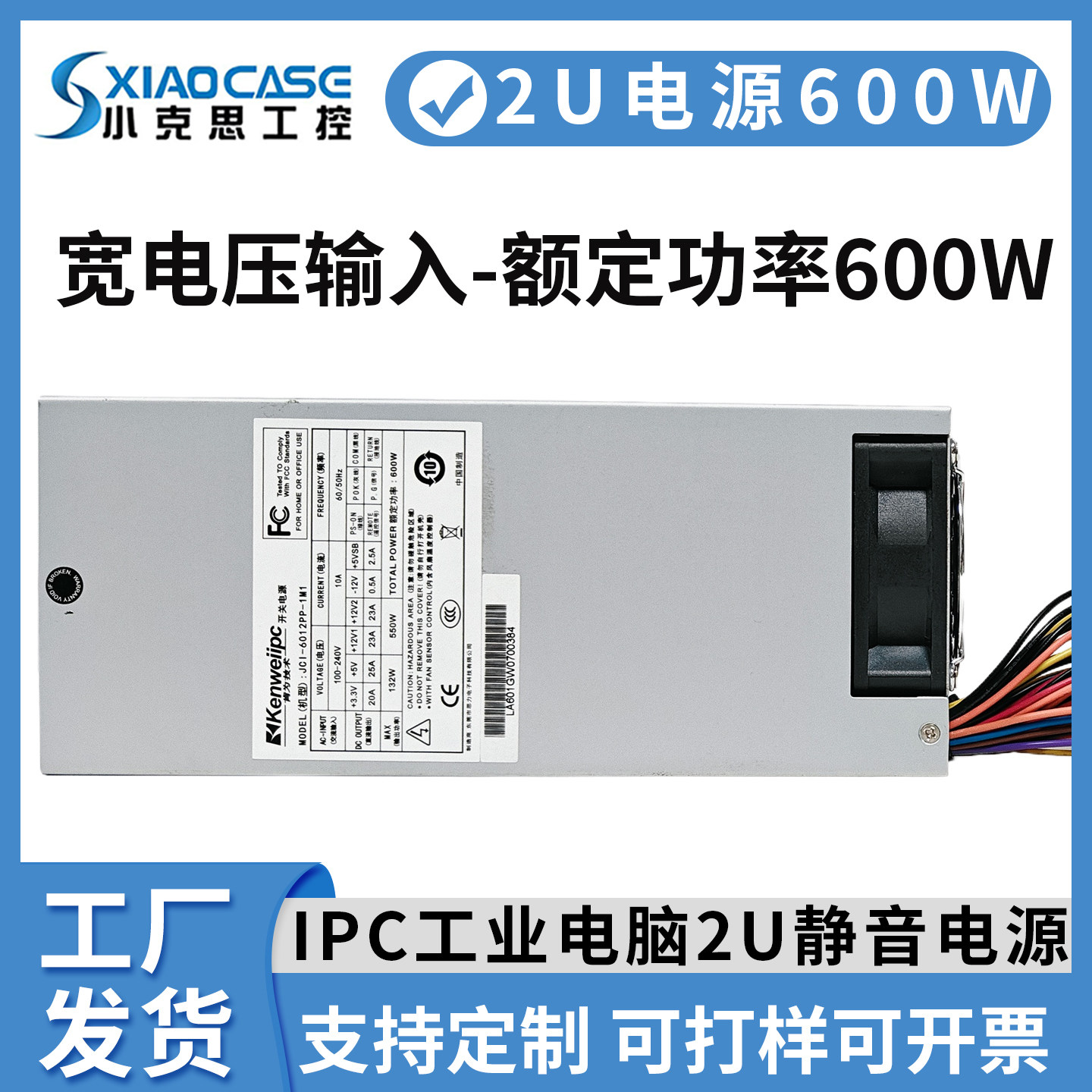 肯为2U双路CPU服务器电源额定功率600W静音宽电压输入IPC工业电脑